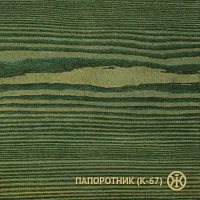 ЖИВИЦА Колер Папоротник (К-67) 100 мл.